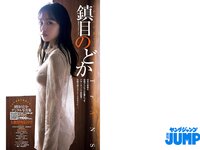 [Young Jump] 2024 No.28 (刈川くるみ 鎮目のどか 高倉菫 加藤結)