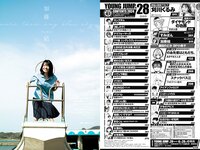 [Young Jump] 2024 No.28 (刈川くるみ 鎮目のどか 高倉菫 加藤結)