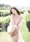 [週刊現代] 2018 10.27 脊山麻理子 畠山愛理