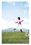 [Shonen Magazine] 週刊少年マガジン 2024.06.26 No.28 櫻坂46 森田ひかる