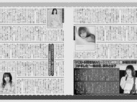 アサ芸 Secret vol.86