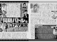 アサ芸 Secret vol.86