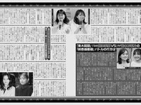 アサ芸 Secret vol.86