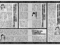 アサ芸 Secret vol.86