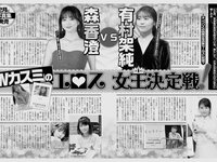 アサ芸 Secret vol.86