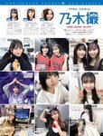 [FRIDAY] 2024.06.28 榎原依那 南みゆか 田中美久 林襄 松平璃子 板野成美 日下部ほたる 小島可奈子 鈴木ふみ奈