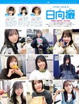 [FRIDAY] 2024.06.28 榎原依那 南みゆか 田中美久 林襄 松平璃子 板野成美 日下部ほたる 小島可奈子 鈴木ふみ奈