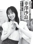 [FRIDAY] 2024.06.28 榎原依那 南みゆか 田中美久 林襄 松平璃子 板野成美 日下部ほたる 小島可奈子 鈴木ふみ奈