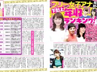 アサ芸Secret！vol.81