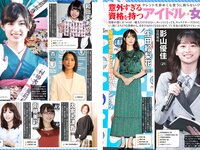 アサ芸Secret！vol.81