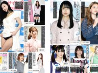 アサ芸Secret！vol.81