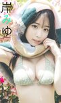 [Photobook] 【デジタル限定】岸みゆ写真集「もっともっと。」 週プレ PHOTO BOOK