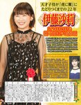 アサ芸Secret！2024.07.01 Vol.88 あまつまりな ちとせよしの 奥村梨穂 桐山瑠衣 花咲楓香 和地つかさ 緒方咲 高梨瑞樹 星名美津紀 天木じゅん 澄田綾乃 夏佳しお