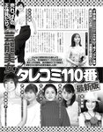 アサ芸Secret！2024.07.01 Vol.88 あまつまりな ちとせよしの 奥村梨穂 桐山瑠衣 花咲楓香 和地つかさ 緒方咲 高梨瑞樹 星名美津紀 天木じゅん 澄田綾乃 夏佳しお