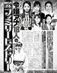 アサ芸Secret！2024.07.01 Vol.88 あまつまりな ちとせよしの 奥村梨穂 桐山瑠衣 花咲楓香 和地つかさ 緒方咲 高梨瑞樹 星名美津紀 天木じゅん 澄田綾乃 夏佳しお