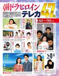 アサ芸Secret！2024.07.01 Vol.88 あまつまりな ちとせよしの 奥村梨穂 桐山瑠衣 花咲楓香 和地つかさ 緒方咲 高梨瑞樹 星名美津紀 天木じゅん 澄田綾乃 夏佳しお