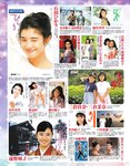 アサ芸Secret！2024.07.01 Vol.88 あまつまりな ちとせよしの 奥村梨穂 桐山瑠衣 花咲楓香 和地つかさ 緒方咲 高梨瑞樹 星名美津紀 天木じゅん 澄田綾乃 夏佳しお