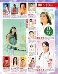 アサ芸Secret！2024.07.01 Vol.88 あまつまりな ちとせよしの 奥村梨穂 桐山瑠衣 花咲楓香 和地つかさ 緒方咲 高梨瑞樹 星名美津紀 天木じゅん 澄田綾乃 夏佳しお