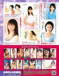 アサ芸Secret！2024.07.01 Vol.88 あまつまりな ちとせよしの 奥村梨穂 桐山瑠衣 花咲楓香 和地つかさ 緒方咲 高梨瑞樹 星名美津紀 天木じゅん 澄田綾乃 夏佳しお