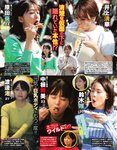 アサ芸Secret！2024.07.01 Vol.88 あまつまりな ちとせよしの 奥村梨穂 桐山瑠衣 花咲楓香 和地つかさ 緒方咲 高梨瑞樹 星名美津紀 天木じゅん 澄田綾乃 夏佳しお