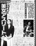 アサ芸Secret！2024.07.01 Vol.88 あまつまりな ちとせよしの 奥村梨穂 桐山瑠衣 花咲楓香 和地つかさ 緒方咲 高梨瑞樹 星名美津紀 天木じゅん 澄田綾乃 夏佳しお