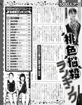 アサ芸Secret！2024.07.01 Vol.88 あまつまりな ちとせよしの 奥村梨穂 桐山瑠衣 花咲楓香 和地つかさ 緒方咲 高梨瑞樹 星名美津紀 天木じゅん 澄田綾乃 夏佳しお