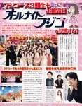 アサ芸Secret！2024.07.01 Vol.88 あまつまりな ちとせよしの 奥村梨穂 桐山瑠衣 花咲楓香 和地つかさ 緒方咲 高梨瑞樹 星名美津紀 天木じゅん 澄田綾乃 夏佳しお