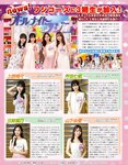 アサ芸Secret！2024.07.01 Vol.88 あまつまりな ちとせよしの 奥村梨穂 桐山瑠衣 花咲楓香 和地つかさ 緒方咲 高梨瑞樹 星名美津紀 天木じゅん 澄田綾乃 夏佳しお
