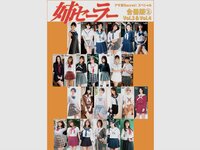 アサ芸Secret!スペシャル 姉セーラー 合冊版②