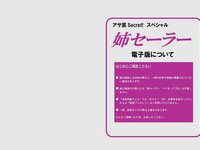 アサ芸Secret!スペシャル 姉セーラー 合冊版②
