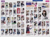 アサ芸Secret!スペシャル 姉セーラー 合冊版②
