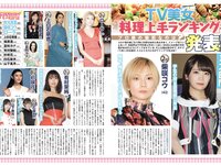 アサ芸Secret！vol.84