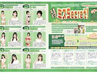 アサ芸Secret！vol.84