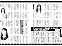 アサ芸Secret！vol.84