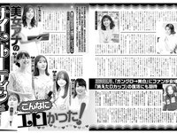 アサ芸Secret！vol.84