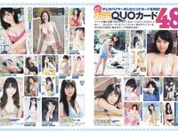アサ芸Secret！vol.84