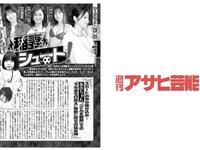 アサ芸Secret！vol.84