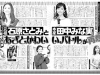 アサ芸Secret！vol.84