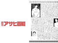 アサ芸Secret！vol.84