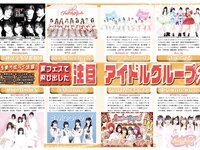 アサ芸Secret！vol.84