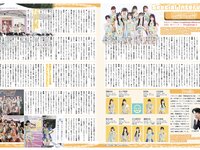 アサ芸Secret！vol.84
