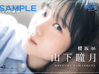 [Shonen Magazine] 週刊少年マガジン 2024.07.03 No.29 櫻坂46 山下瞳月