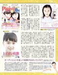 アサ芸Secret！vol.82