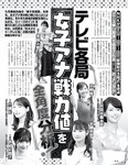 アサ芸Secret！vol.82