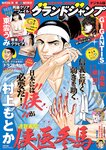 Grand Jump グランドジャンプ 2023年8号 東雲うみ