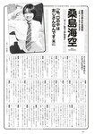 Grand Jump グランドジャンプ 2023年8号 東雲うみ