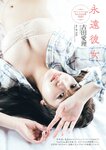 Grand Jump グランドジャンプ 2023年8号 東雲うみ