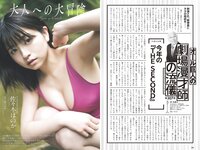 [Weekly Playboy] 2024 No.27 (紀内乃秋 長山莉々 村山優香 佐々木ほのか 鈴もも 藤本沙羅 戸田れい 他)