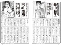 [Weekly Playboy] 2024 No.27 (紀内乃秋 長山莉々 村山優香 佐々木ほのか 鈴もも 藤本沙羅 戸田れい 他)
