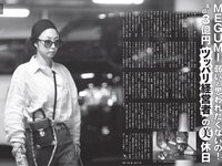 [FLASH] 2024.07.02 No.1737 本田望結 北野真衣 山岡雅弥 青山なぎさ 他